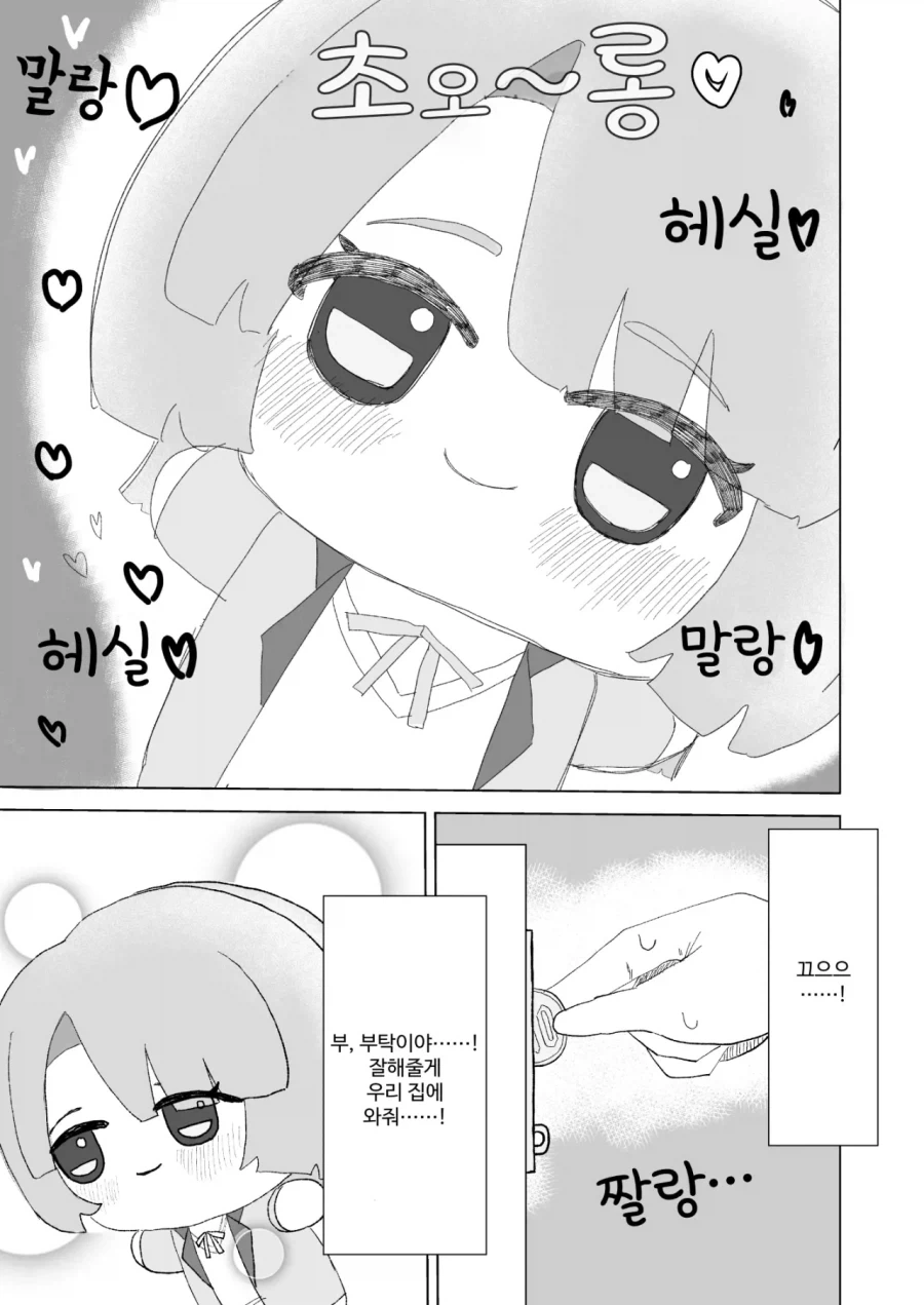 [@] 누이카츠 하는 만화 - 이미지 6