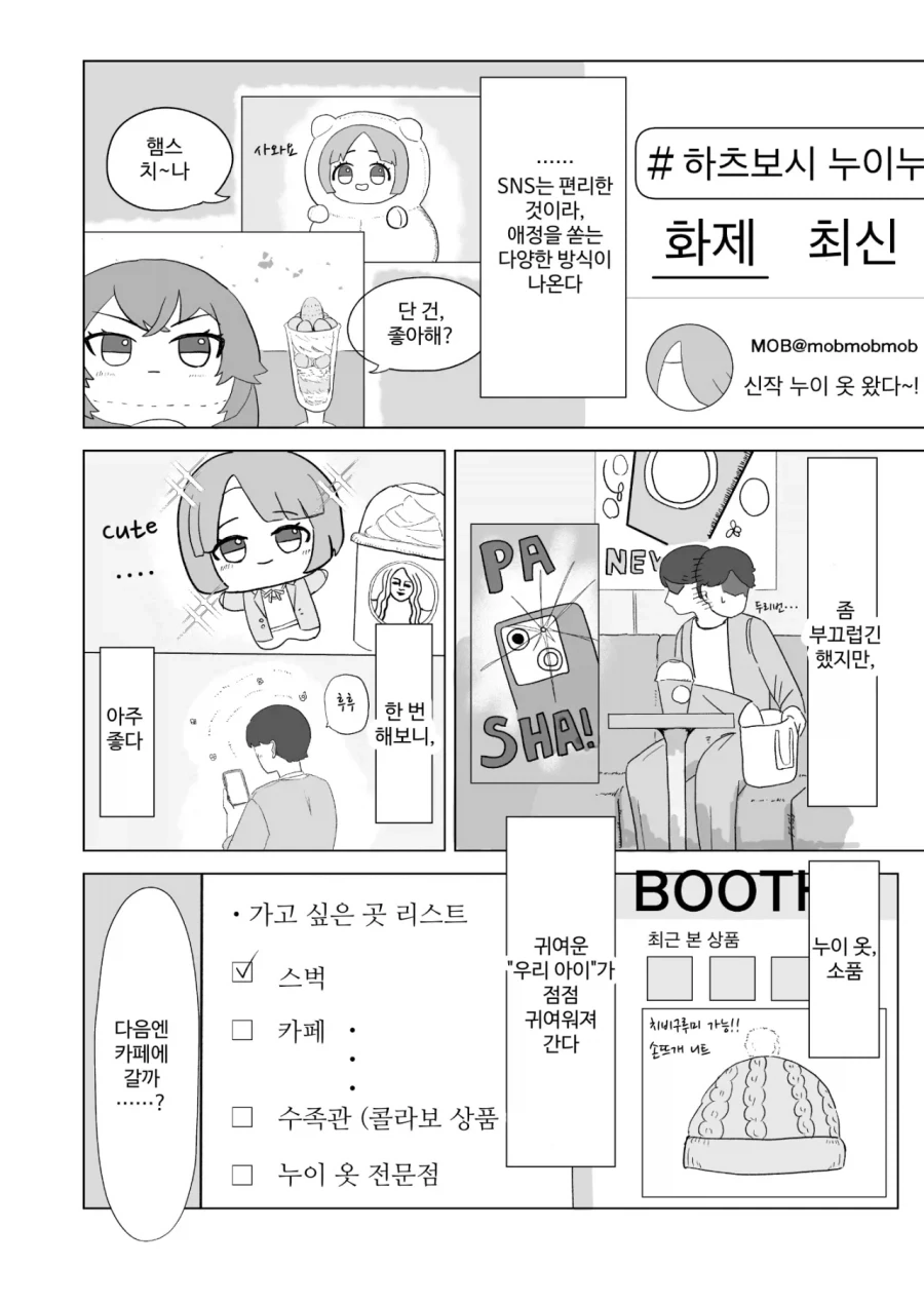 [@] 누이카츠 하는 만화 - 이미지 9