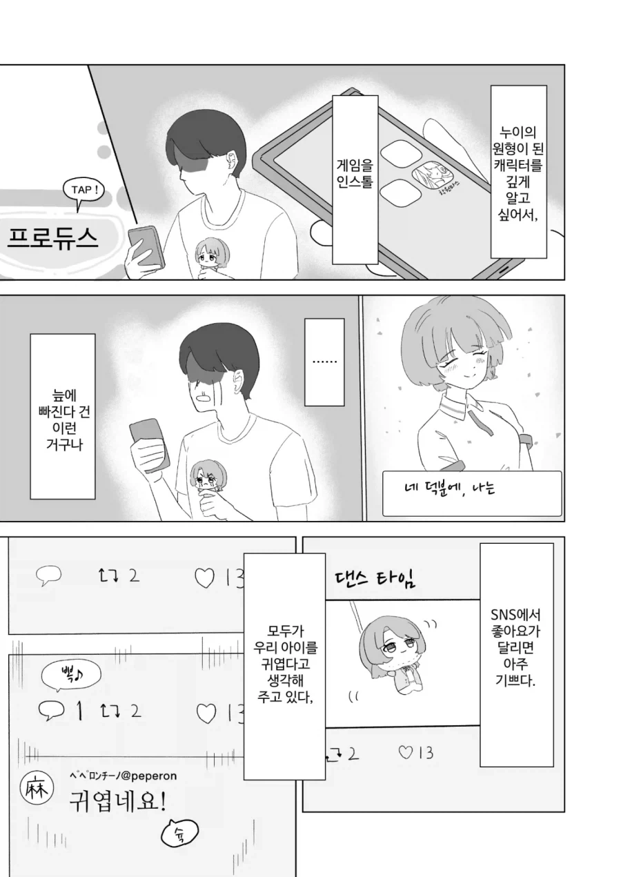 [@] 누이카츠 하는 만화 - 이미지 10