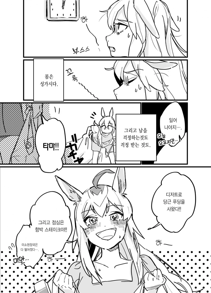 [말딸] 옛날 타마 쨩은 거식증이 있었다.manhwa - 이미지 2