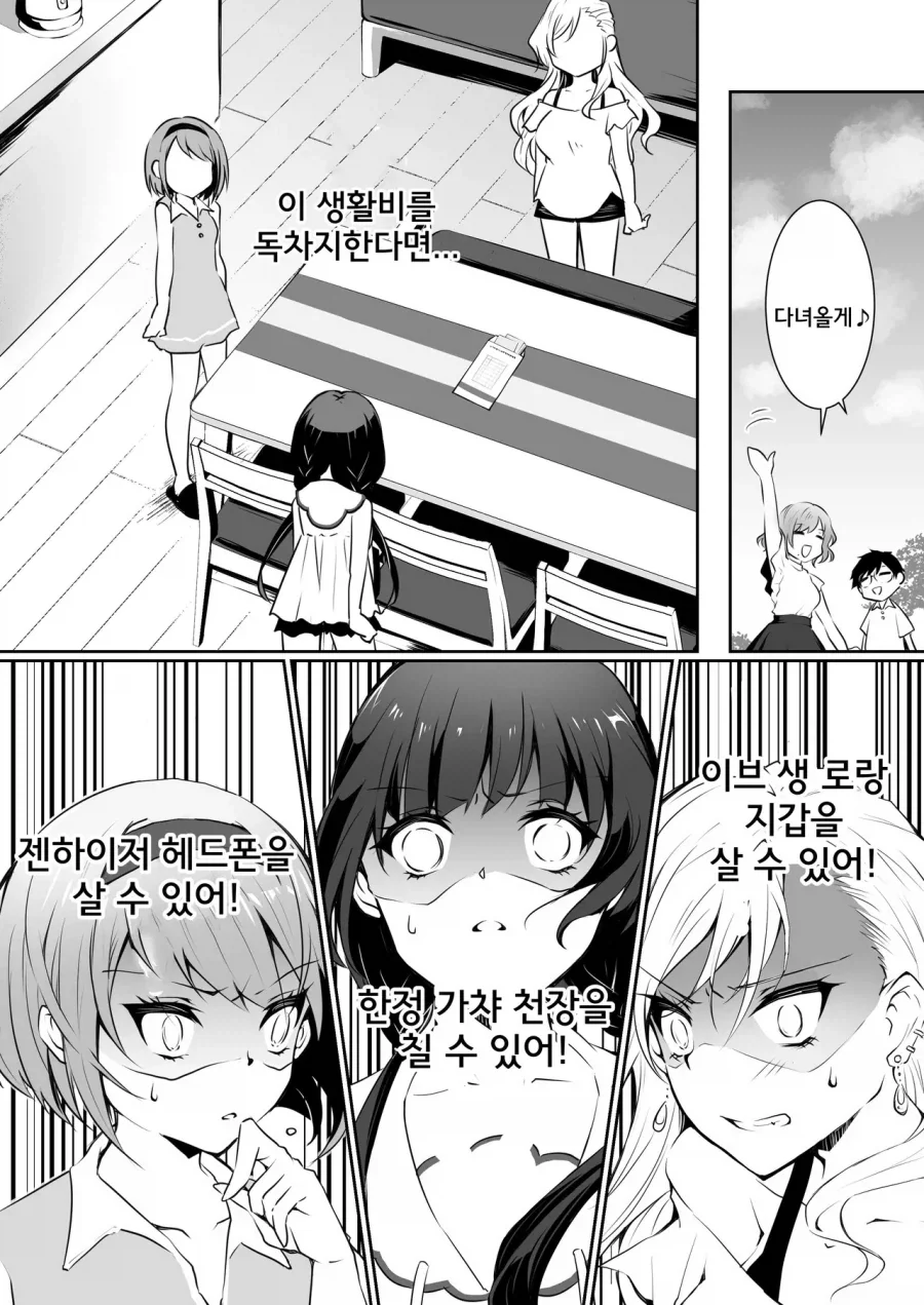 세자매가 생활비 배틀로얄 벌이는 만화 - 이미지 2