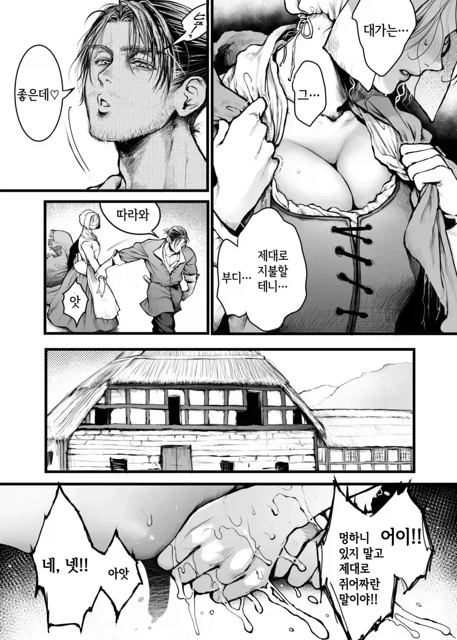 대가는 몸으로 지불하는 만화.manhwa - 이미지 2