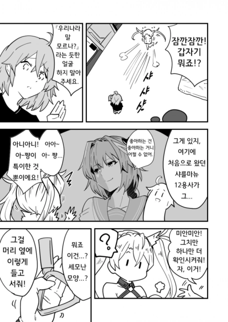 FGO) ㅂㄹ다만테가 온 만화 - 이미지 2
