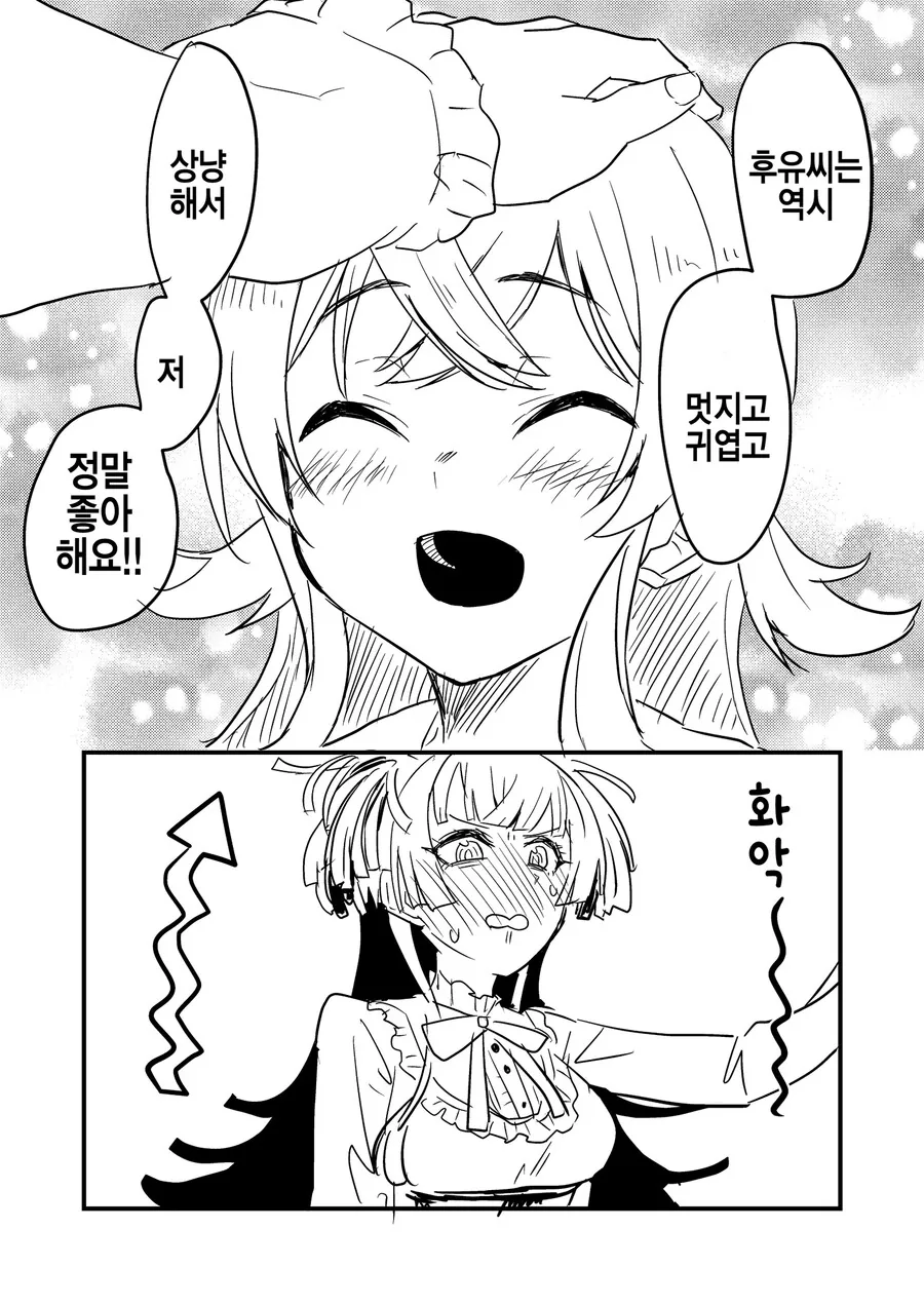@) 후유 꼬시는 카호.manhwa - 이미지 8