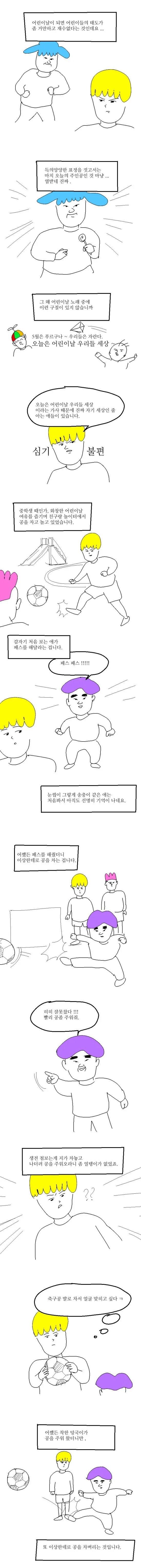 어린이가 미래인 만화.manga - 이미지 2