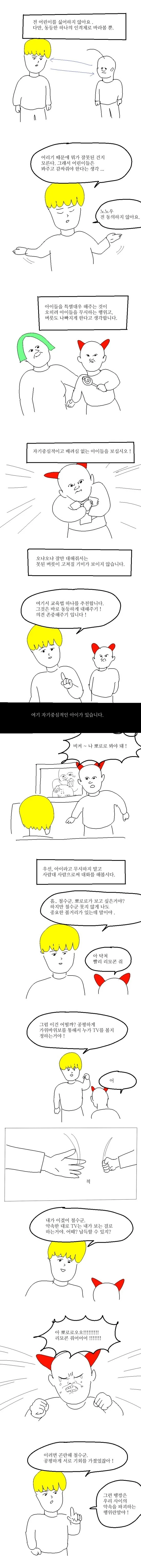 어린이가 미래인 만화.manga - 이미지 4