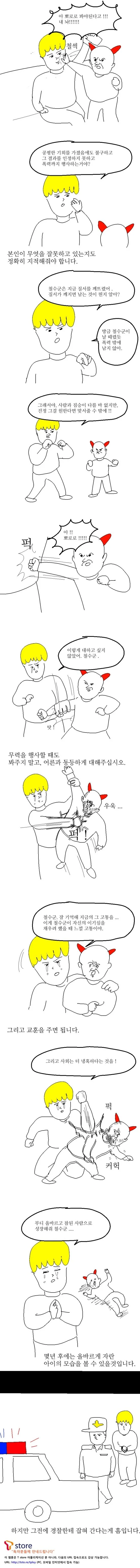 어린이가 미래인 만화.manga - 이미지 5