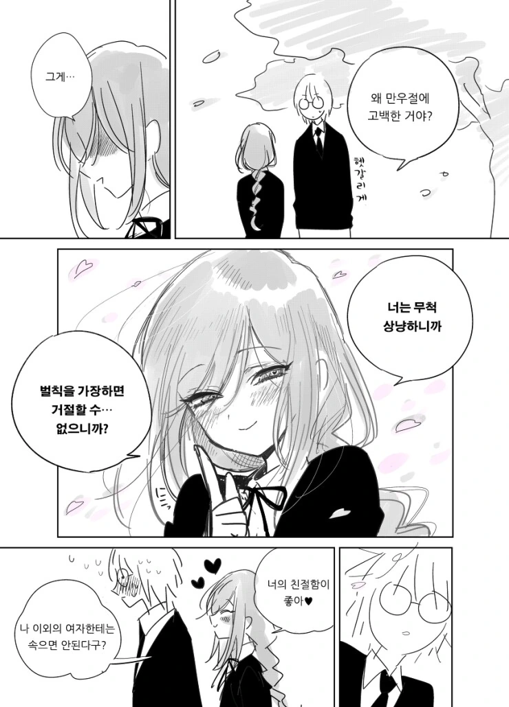 만우절에 고백받는 만화.manwha - 이미지 3