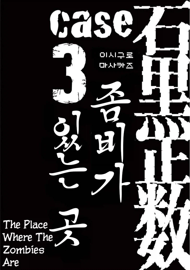 좀비가 있는 곳.manhwa
