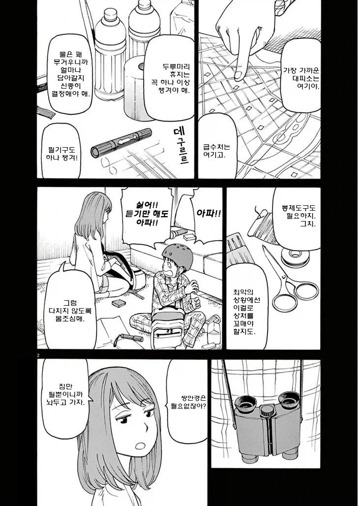 좀비가 있는 곳.manhwa - 이미지 3