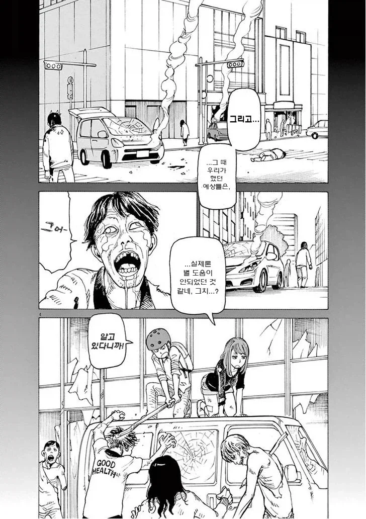좀비가 있는 곳.manhwa - 이미지 5