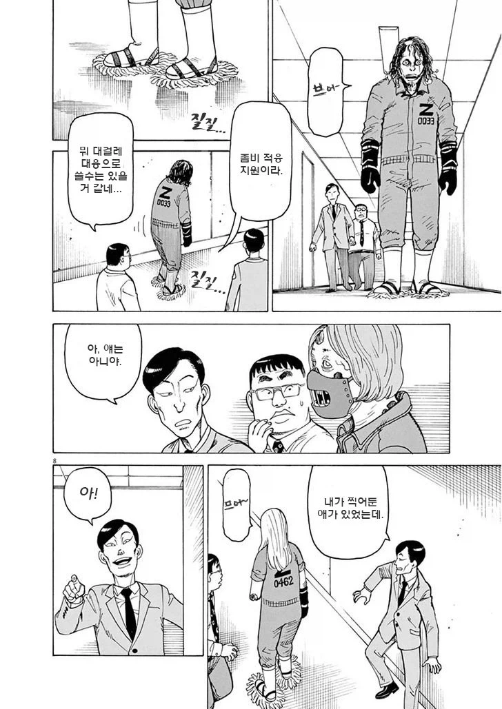 좀비가 있는 곳.manhwa - 이미지 9