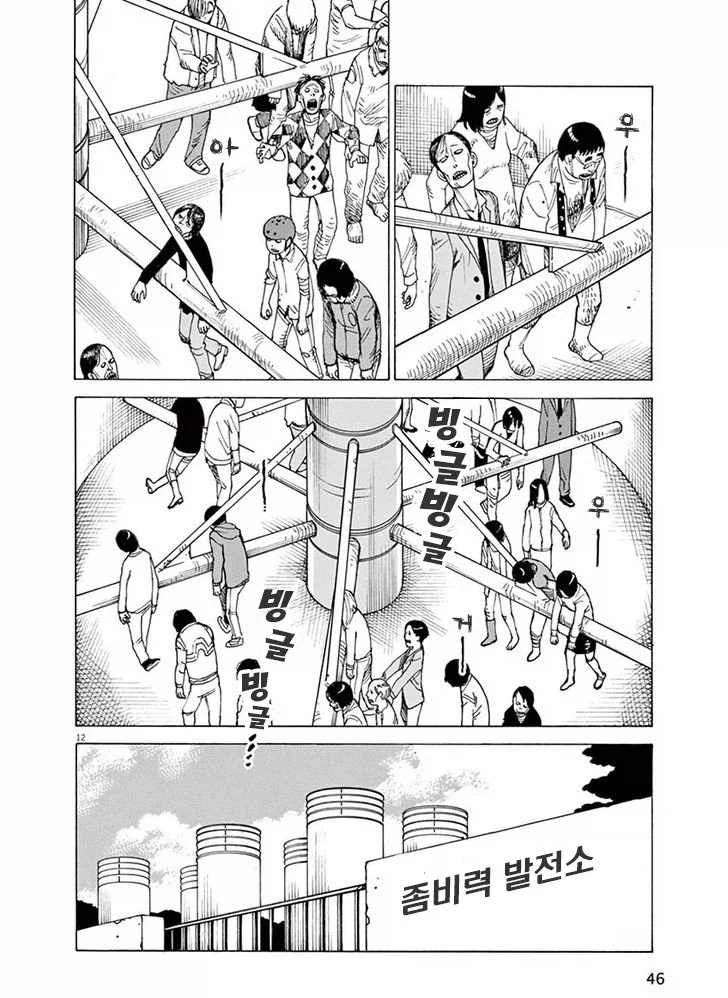 좀비가 있는 곳.manhwa - 이미지 13