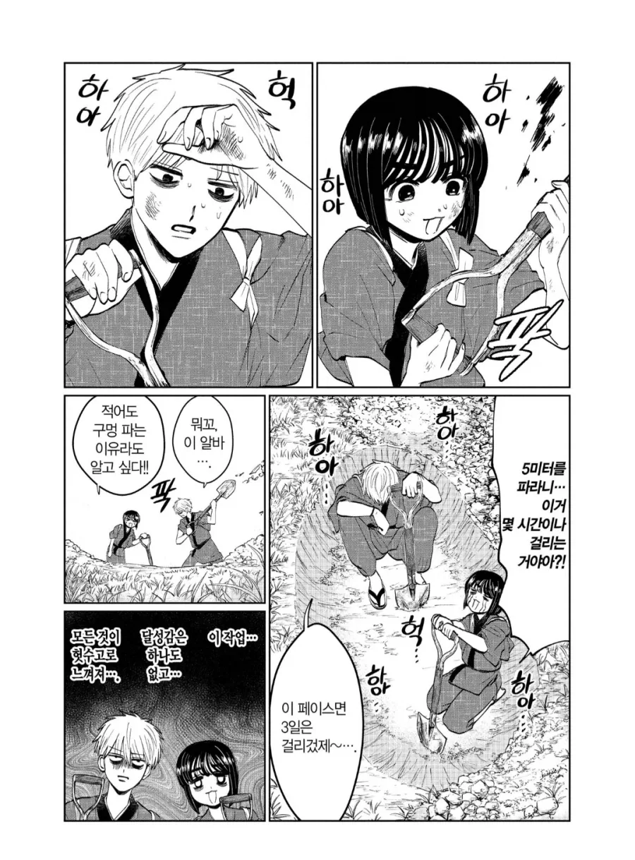 외딴 시골에서 알바하고 푸짐하게 밥을 주는.manhwa - 이미지 2