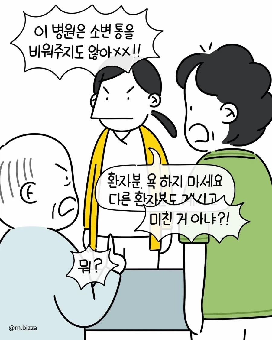 악성민원이 현장에서 인력을 쫓아내는 과정.manwha