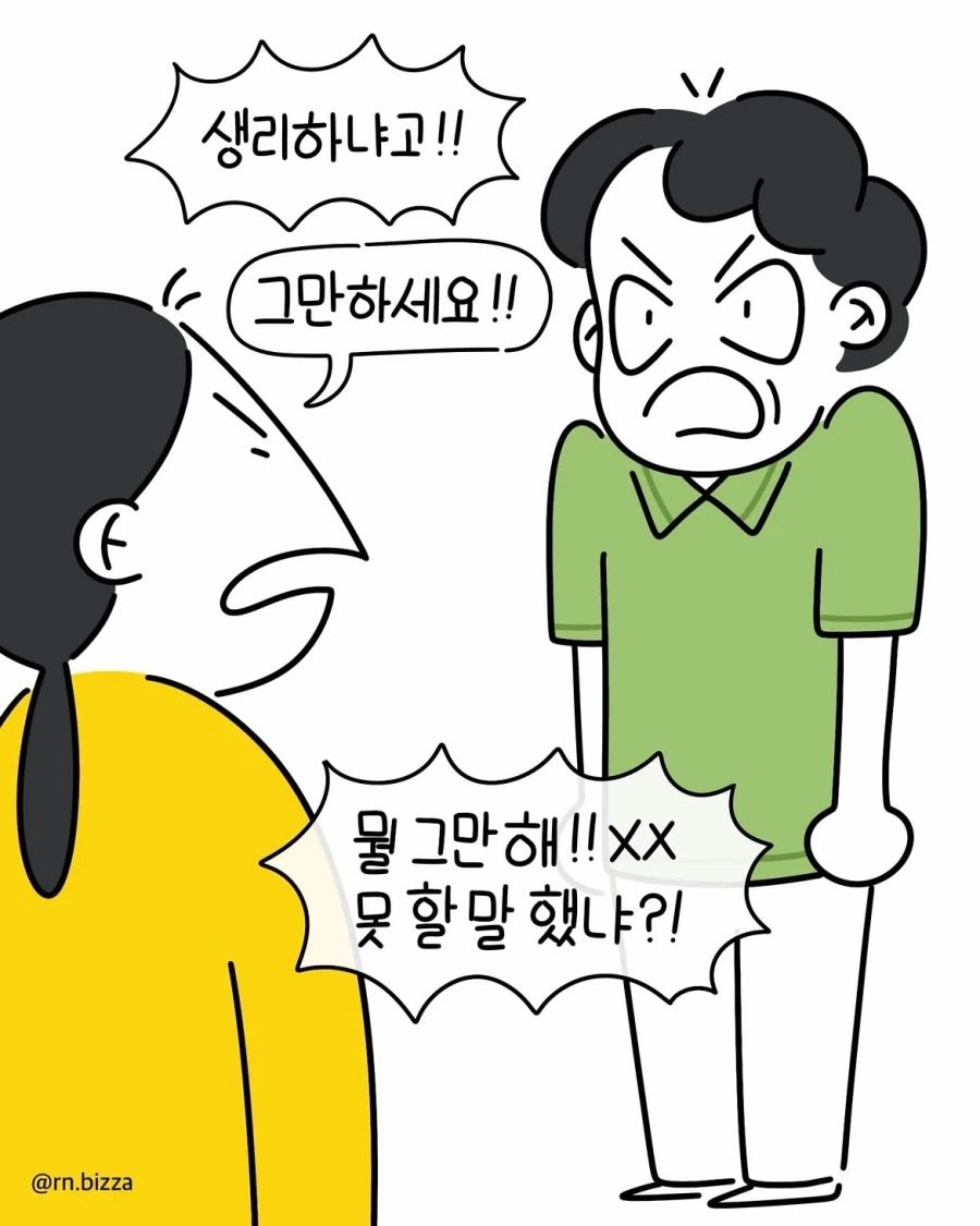 악성민원이 현장에서 인력을 쫓아내는 과정.manwha - 이미지 4