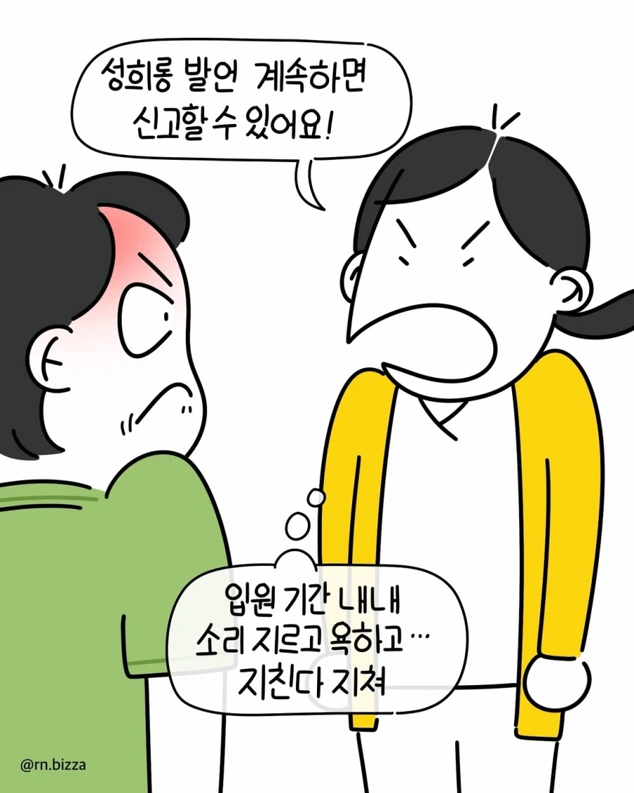 악성민원이 현장에서 인력을 쫓아내는 과정.manwha - 이미지 5