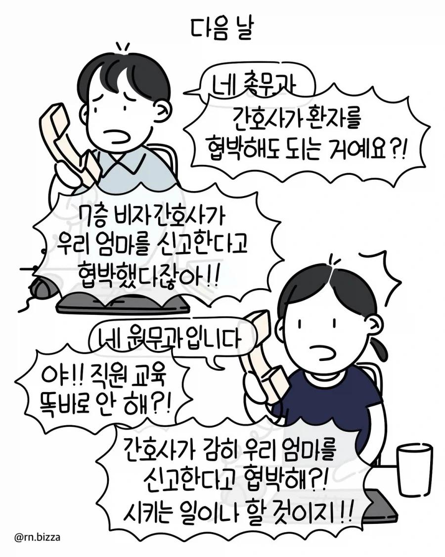 악성민원이 현장에서 인력을 쫓아내는 과정.manwha - 이미지 7