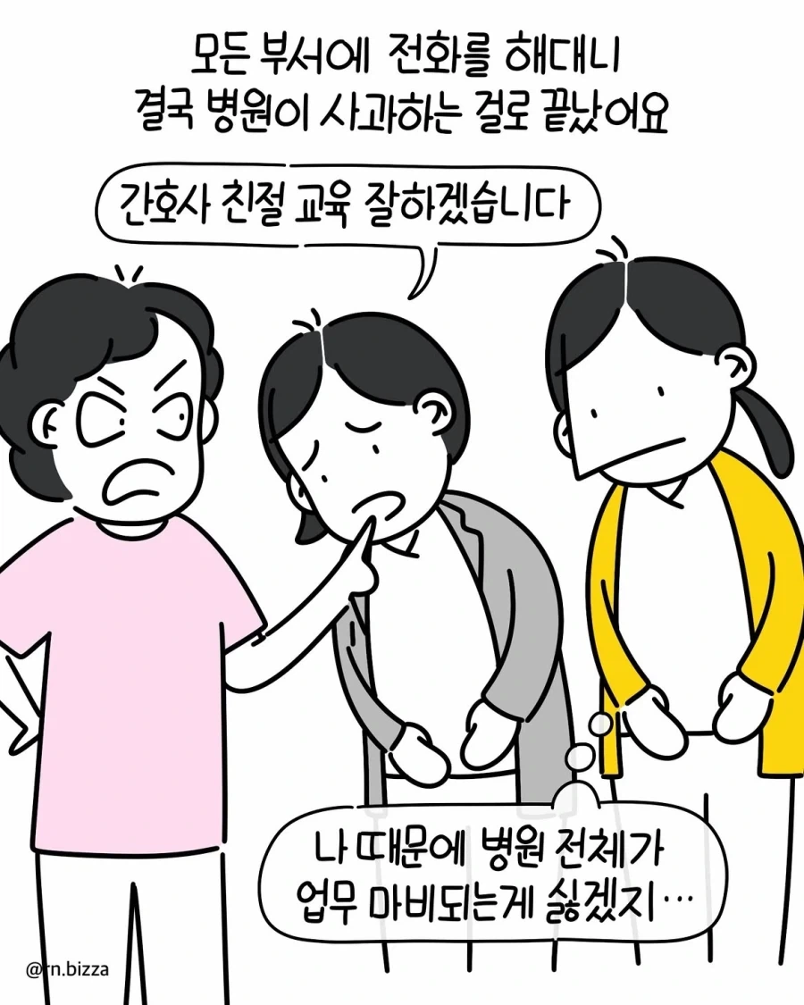 악성민원이 현장에서 인력을 쫓아내는 과정.manwha - 이미지 11
