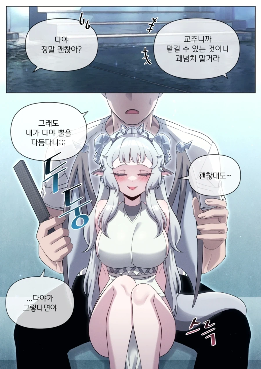 트릭컬) 다야 뿔 다듬어주는 Manhwa
