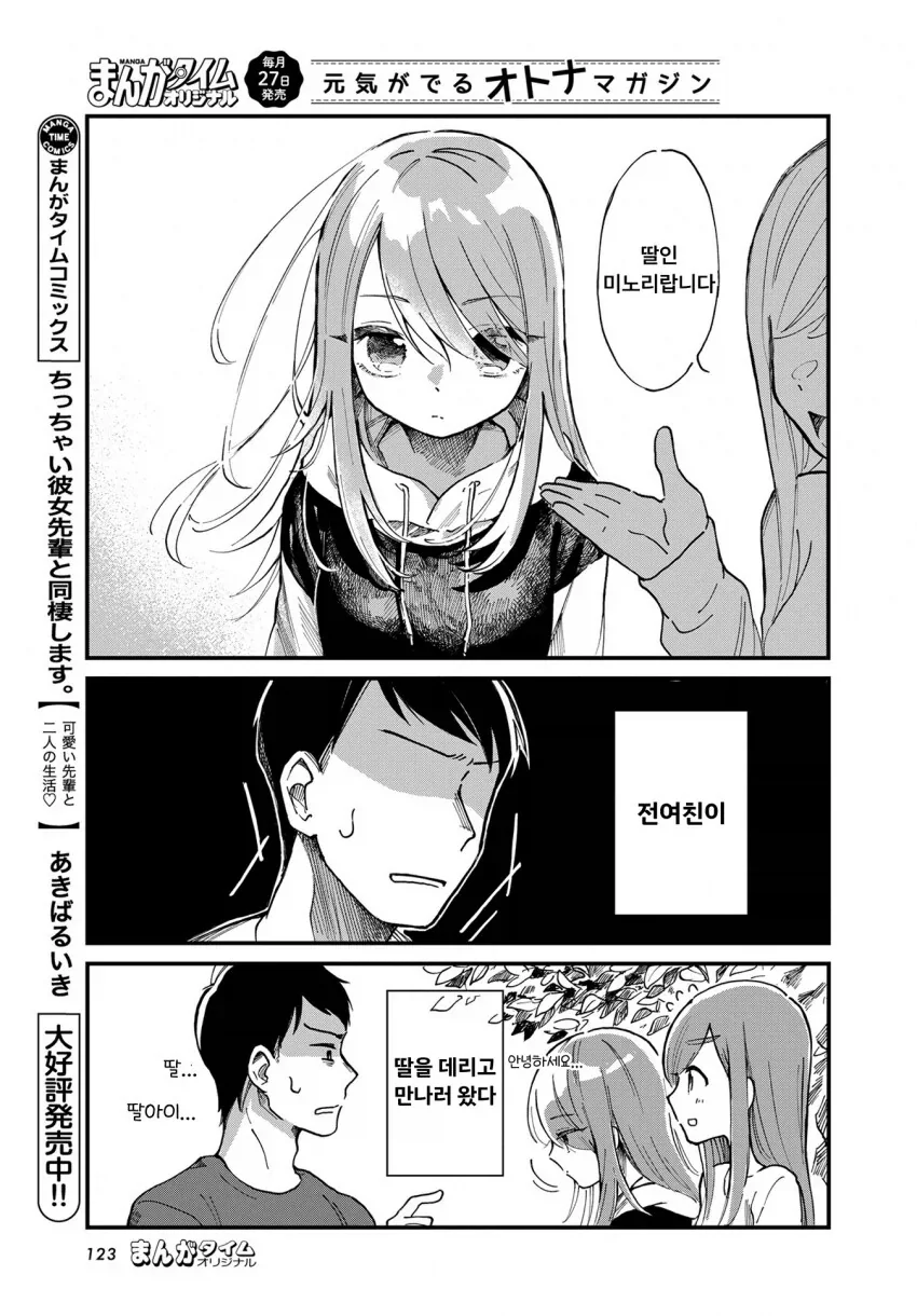 36살 독신 남자에게 전여친이 찾아간.manhwa - 이미지 5