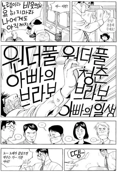 회식의 신 신찬섭.manga - 이미지 3