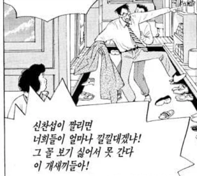 회식의 신 신찬섭.manga - 이미지 6