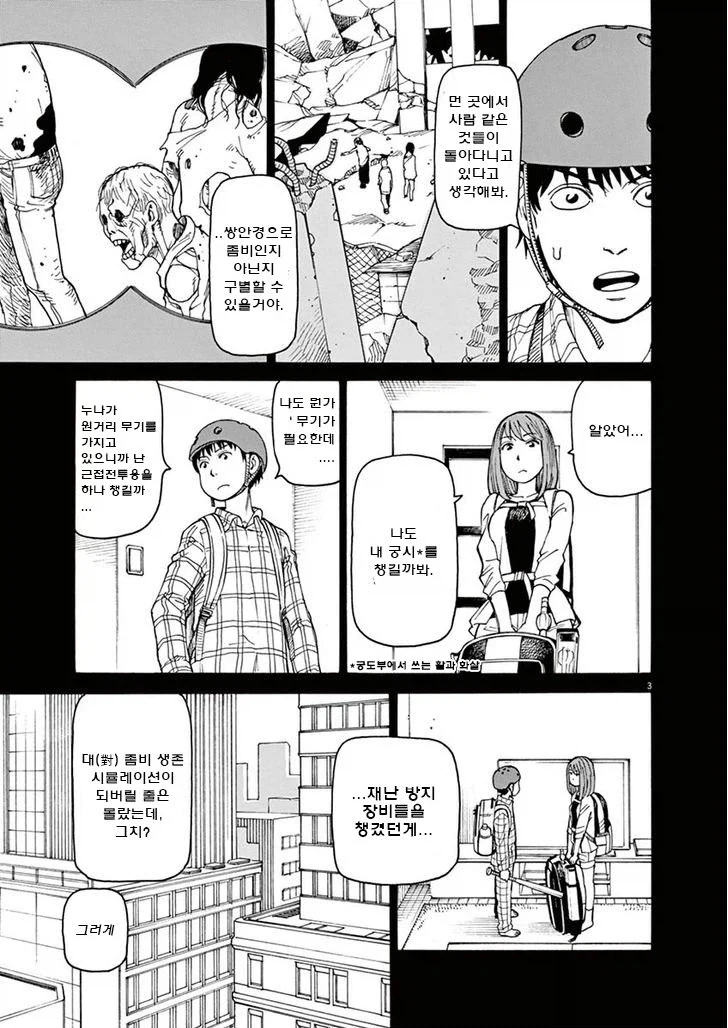 등장인물 대부분이 좀비가 되는 만화.manhwa - 이미지 4
