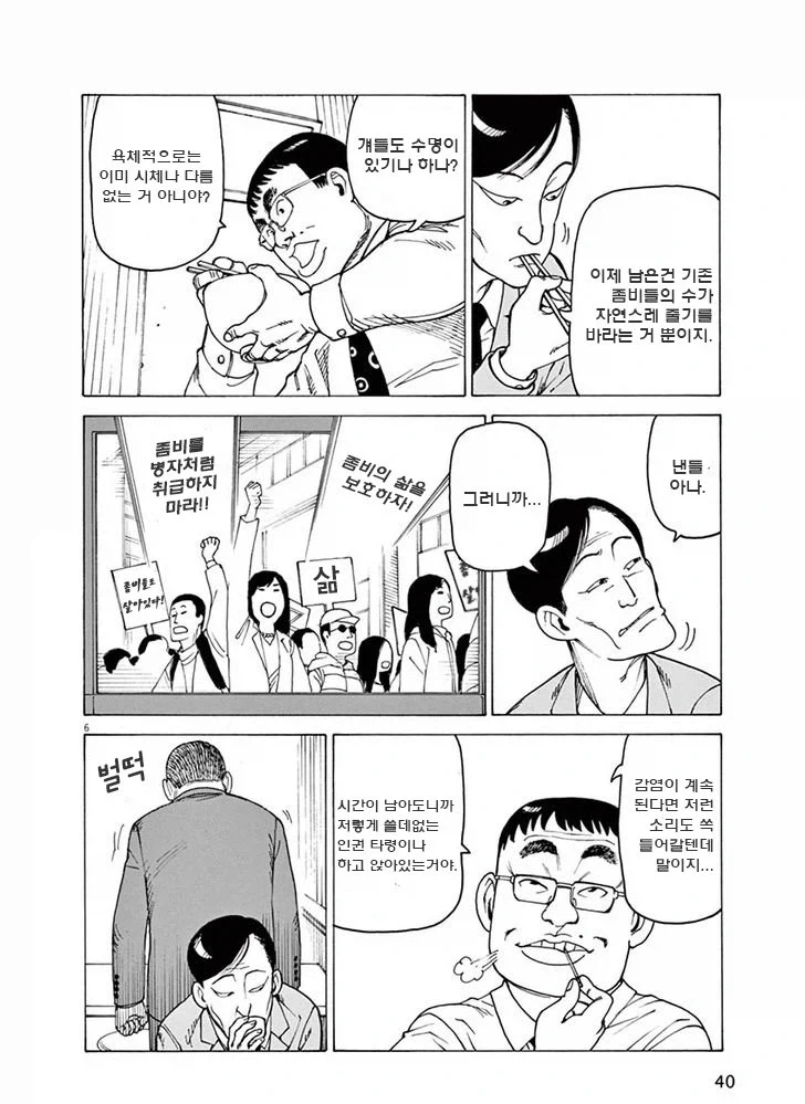 등장인물 대부분이 좀비가 되는 만화.manhwa - 이미지 7