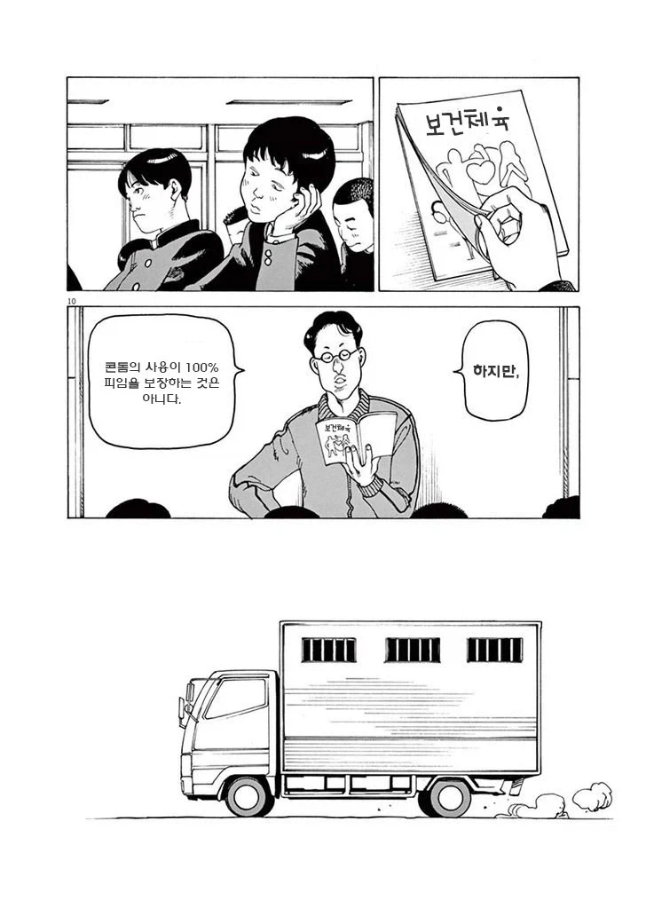 등장인물 대부분이 좀비가 되는 만화.manhwa - 이미지 11
