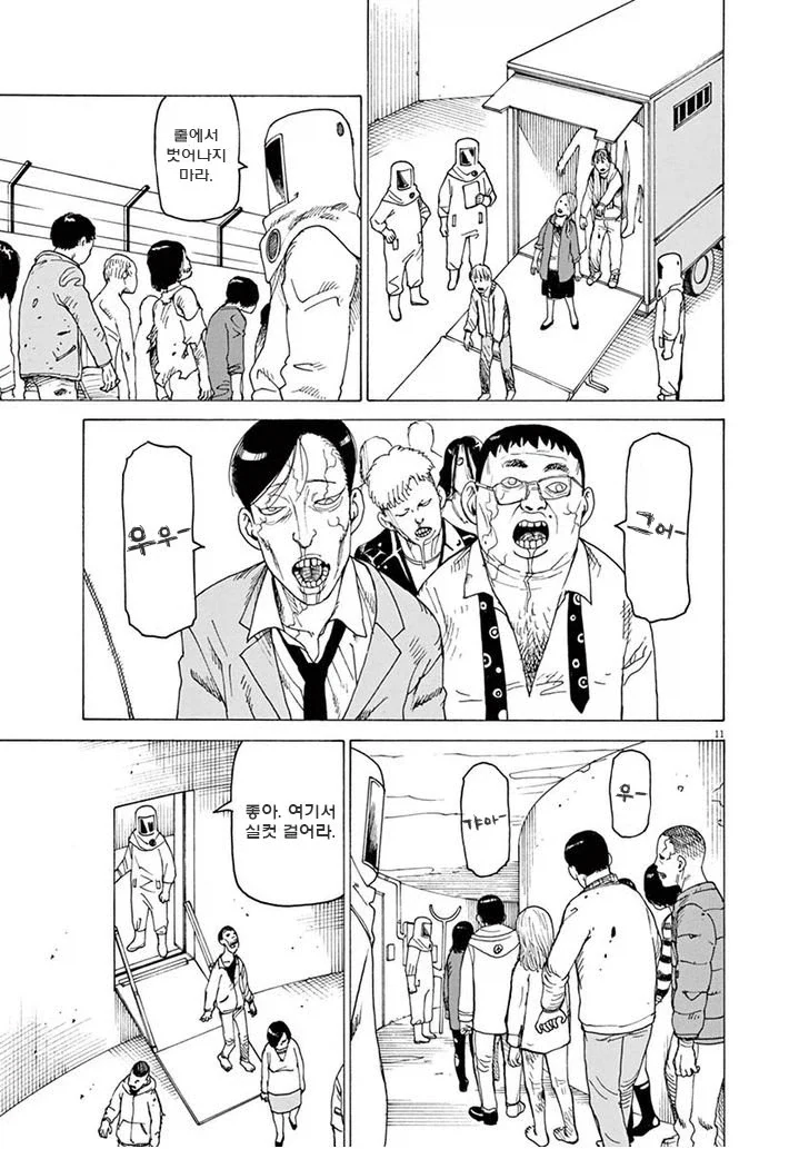 등장인물 대부분이 좀비가 되는 만화.manhwa - 이미지 12