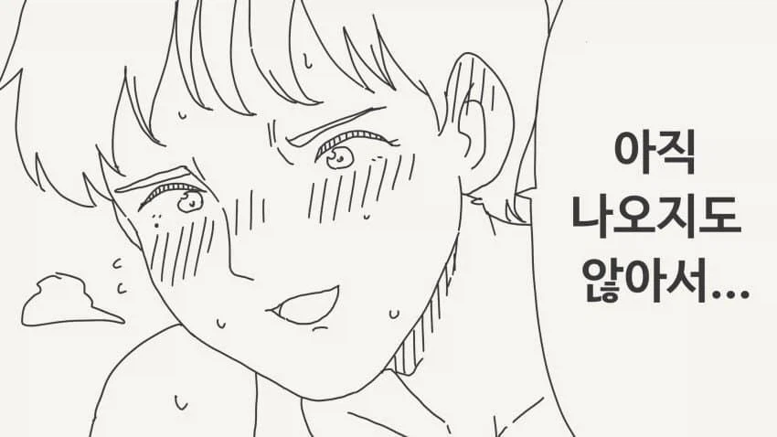 밖에 못 싼다고 말하는 금태양 manhwa - 이미지 3
