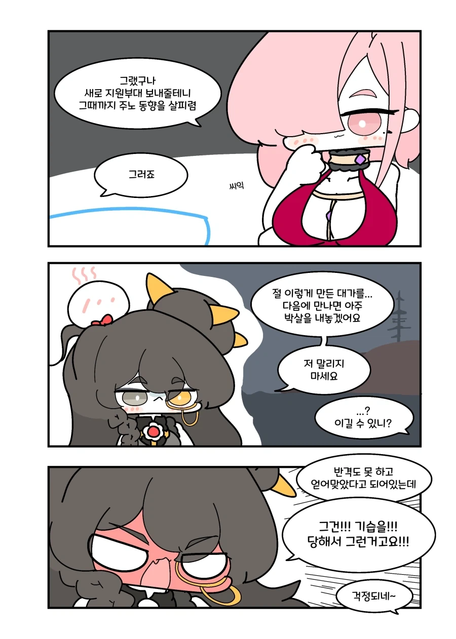 소전2) 다츄어 화났츄어.manhwa - 이미지 2