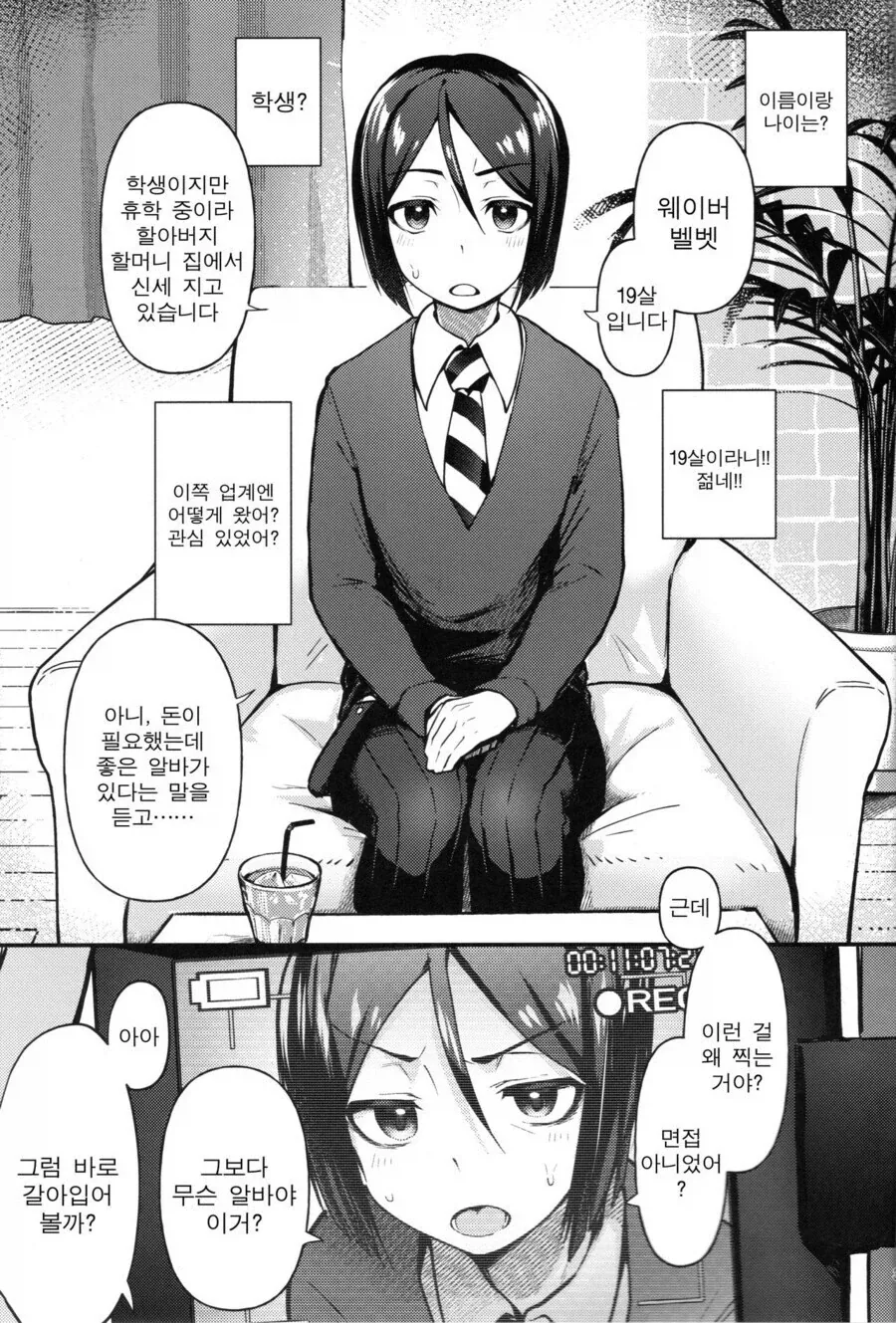 보수가 두둑한 알바를 하는 망가