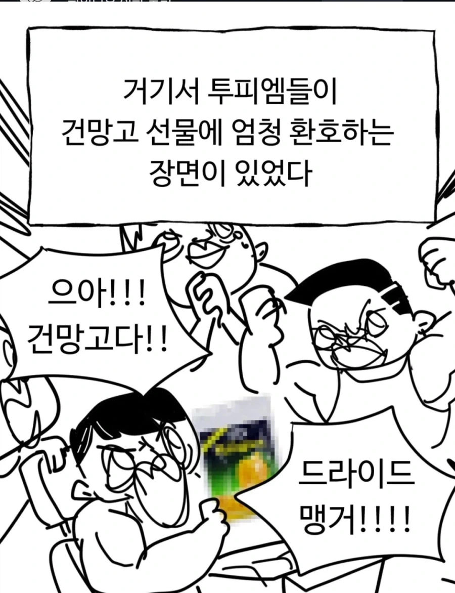 건망고가 너무 위험한 만화 - 이미지 4