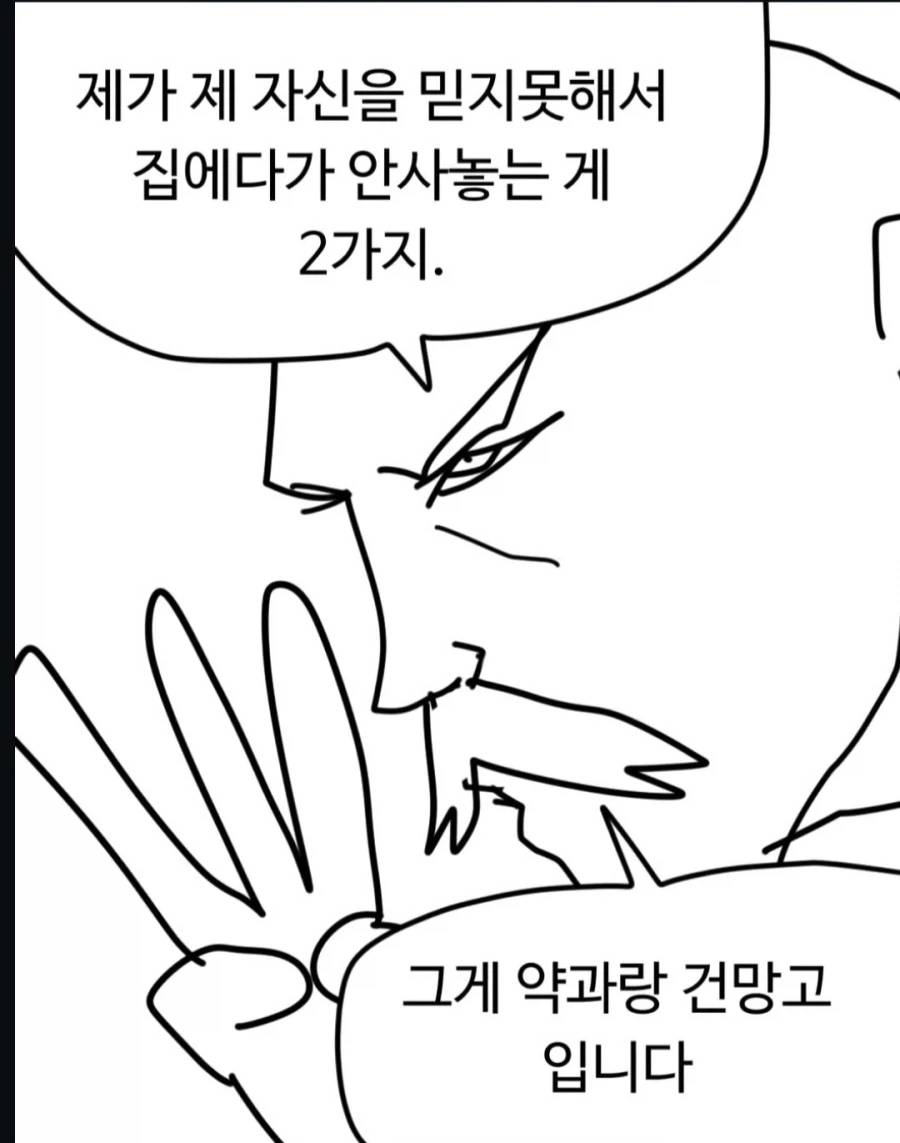 건망고가 너무 위험한 만화 - 이미지 14