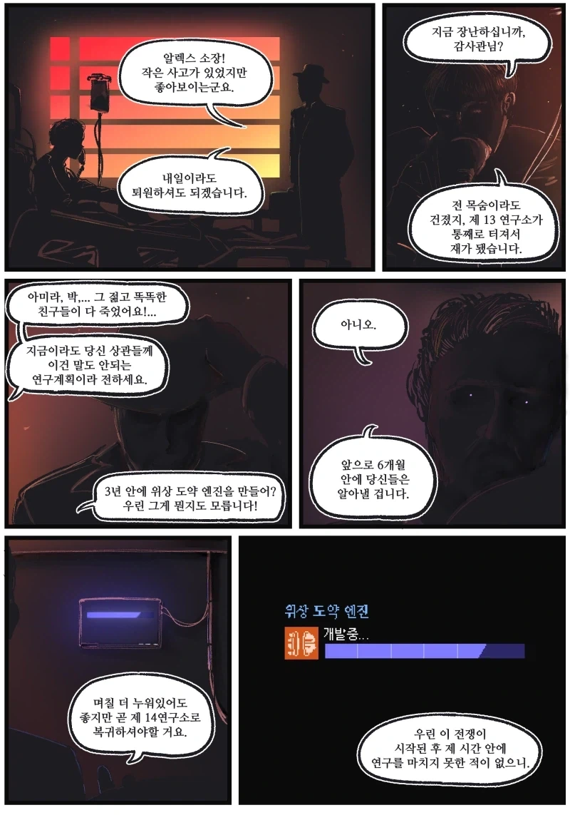 게임에서의 연구 특징.manhwa