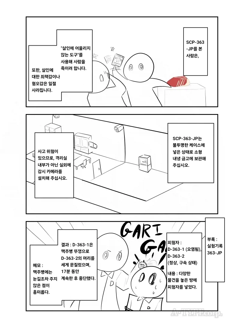 퍼옴) SCP-363-JP &#034;얼어붙은 고기&#034; 만화.manhwa - 이미지 2