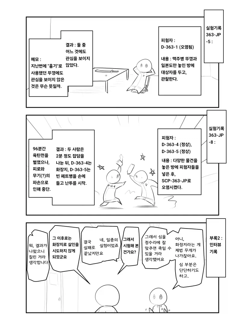 퍼옴) SCP-363-JP &#034;얼어붙은 고기&#034; 만화.manhwa - 이미지 3