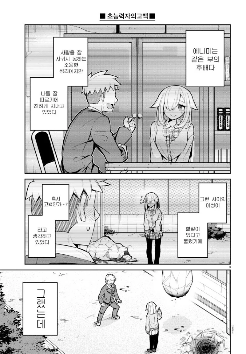 초능력자 여후배가 고백하는 만와.manga - 이미지 3