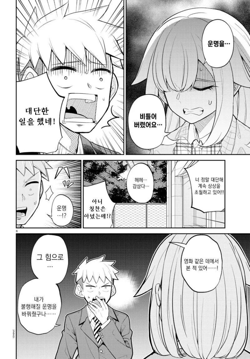 초능력자 여후배가 고백하는 만와.manga - 이미지 6