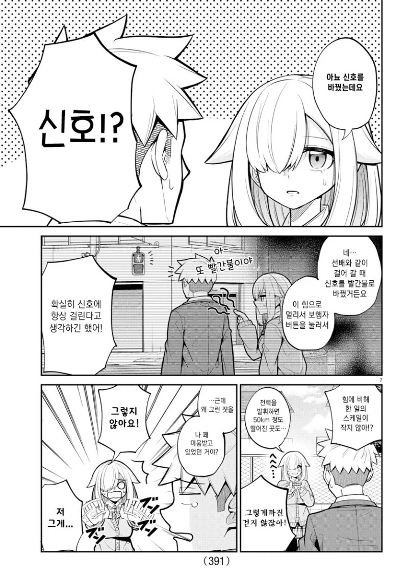 초능력자 여후배가 고백하는 만와.manga - 이미지 7