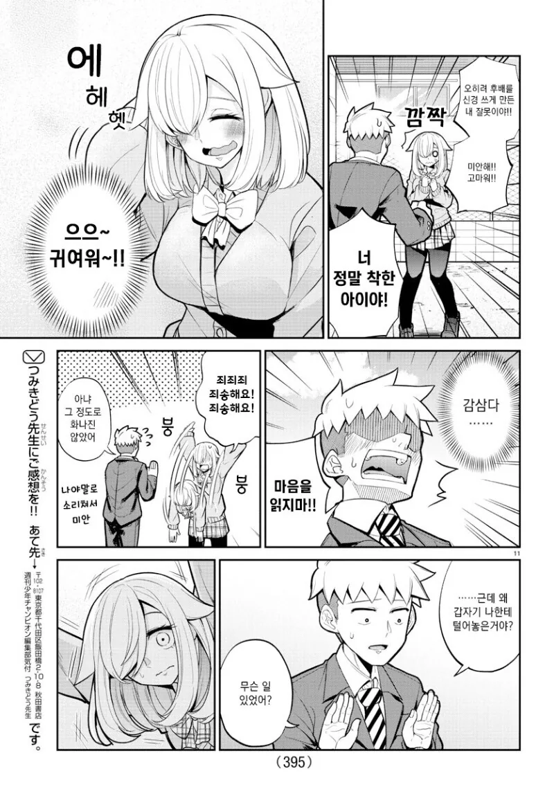 초능력자 여후배가 고백하는 만와.manga - 이미지 11