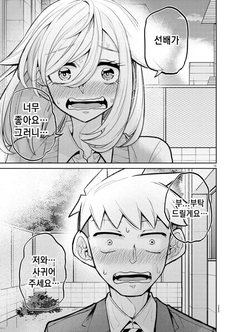초능력자 여후배가 고백하는 만와.manga - 이미지 15
