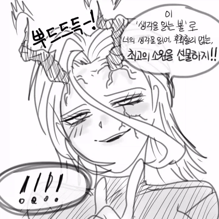 소원을 들어주는 생각을 읽는 악마.manhwa - 이미지 4