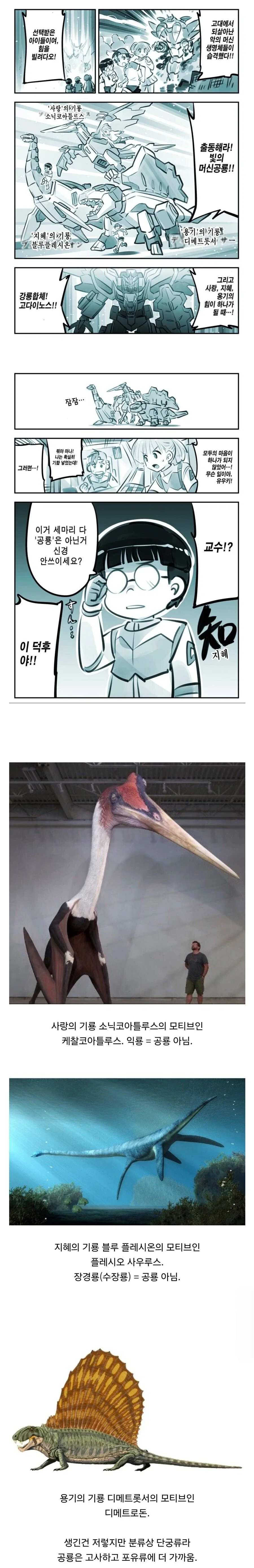 3명의 마음이 하나되면, 공룡의 왕이 강림한다!!.manga