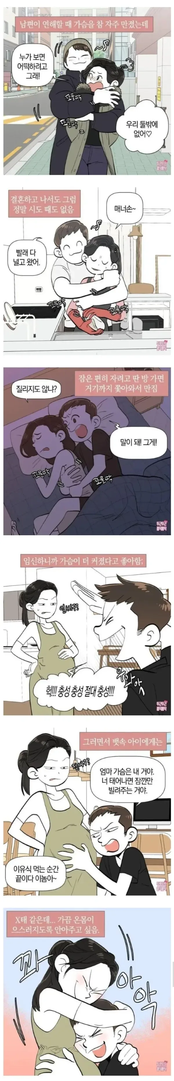 자꾸 ㄱㅅ만지는 남편.manhwa