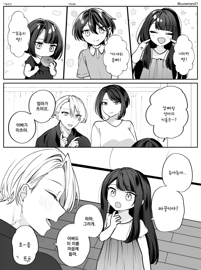 압빠랑 엉마는 천생연분.manhwa
