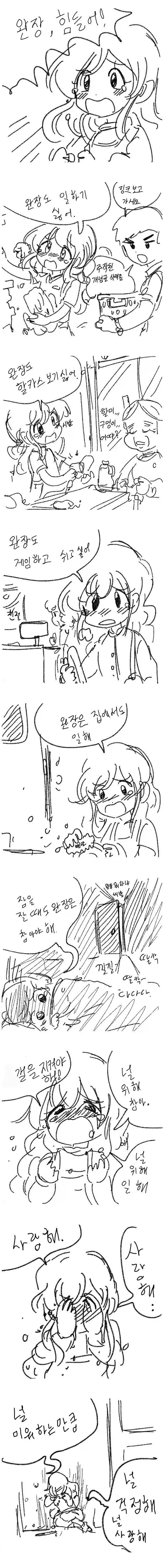완장도 힘들어.manhwa