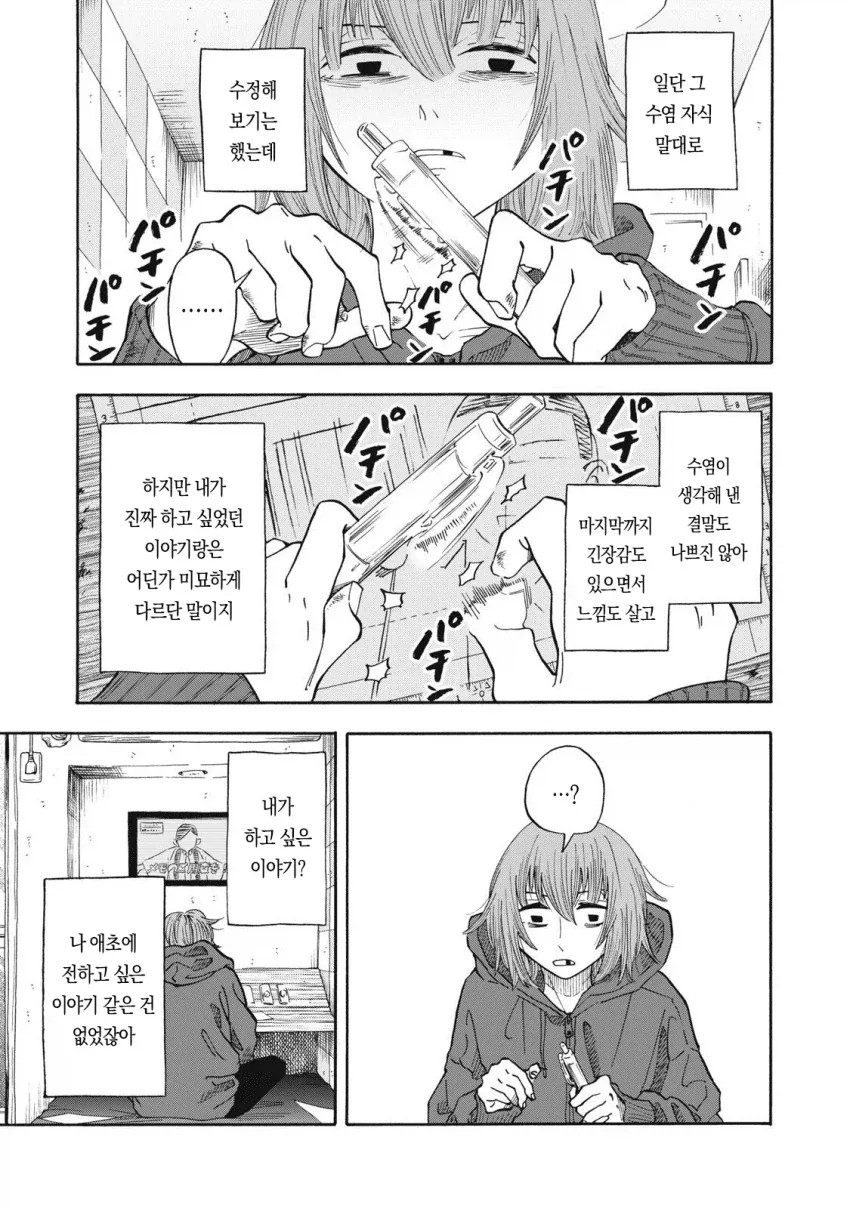 우릿코) 반년만에 편집자를 뛰어넘은 주인공.manga - 이미지 7
